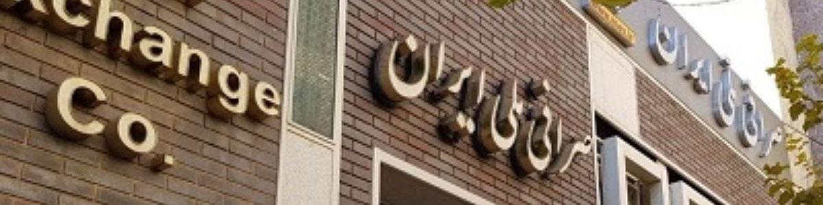 نرخ ارز صرافی ملی امروز دوشنبه ۱۱ فروردین