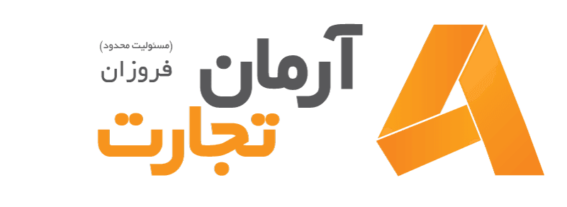 آرمان تجارت