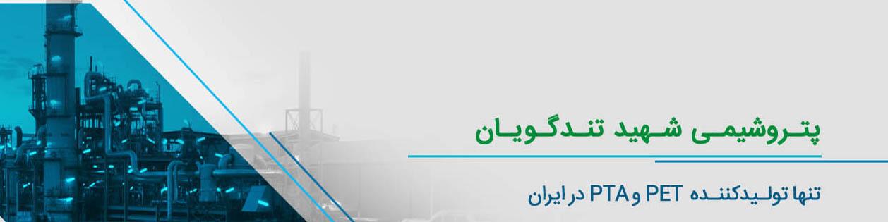 ثبت ۳ رکورد جدید در پتروشیمی شهید تندگویان