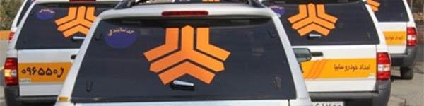 «خدمات خودرو در محل» سایپا یک ماه دیگر رایگان شد