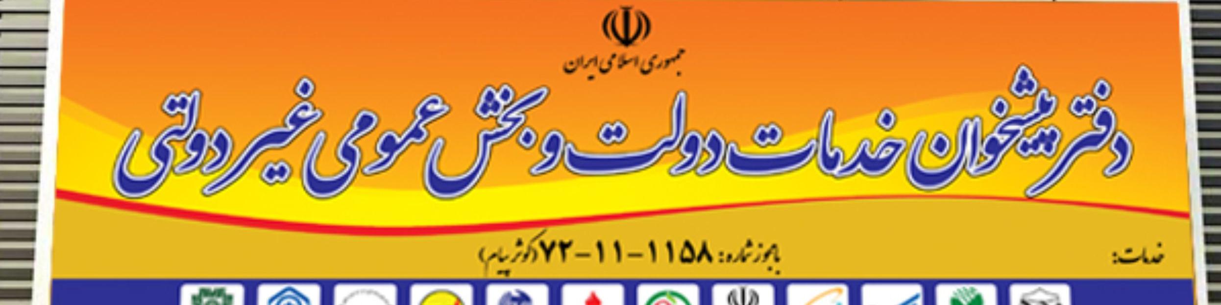 دفاتر پیشخوان حق معرفی کارگزاری به متقاضیان کد بورسی را ندارند