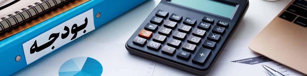 ضوابط اجرایی بودجه ۹۹ ابلاغ شد