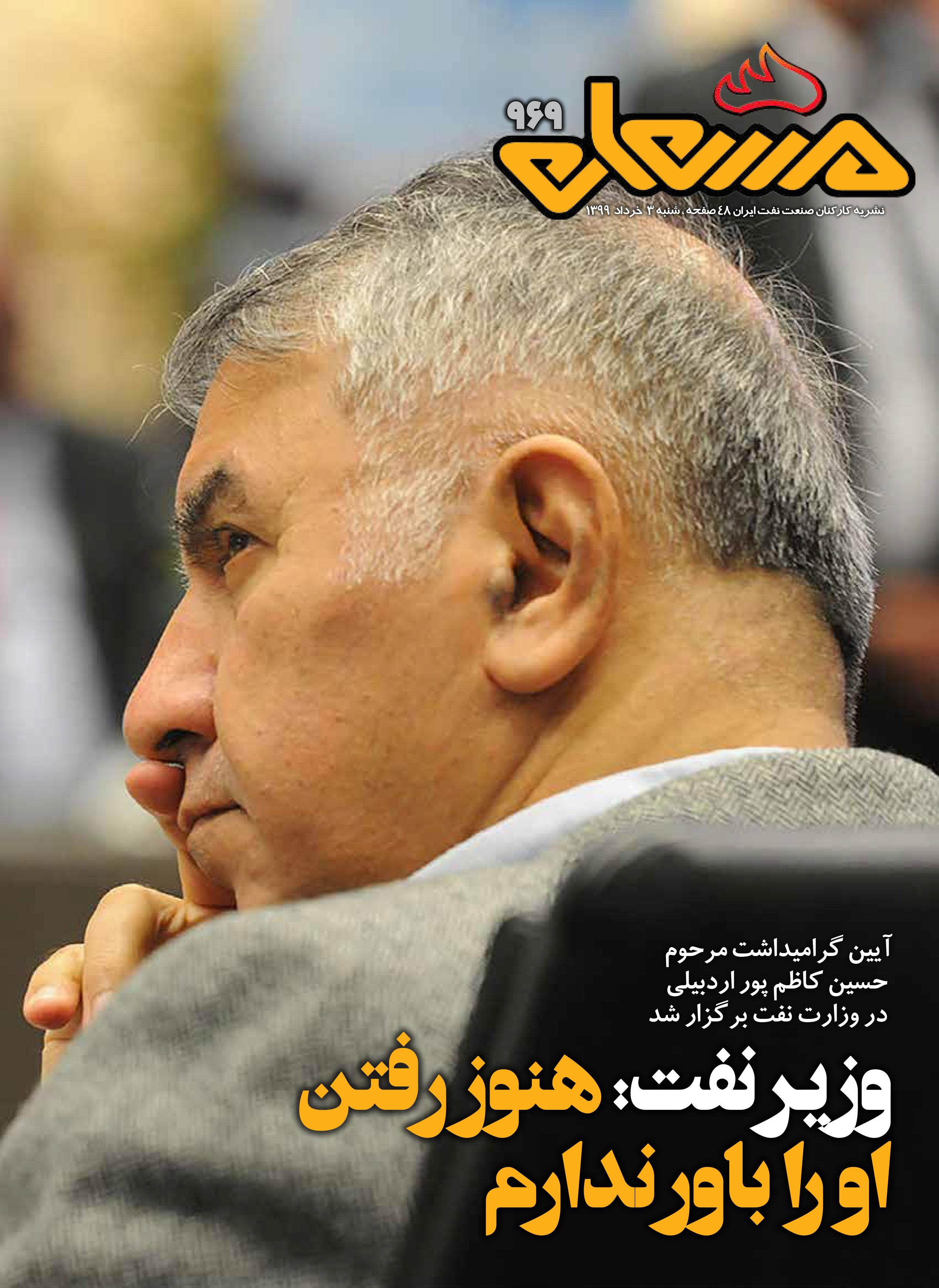 نشریه مشعل وزارت نفت (شماره 969)
