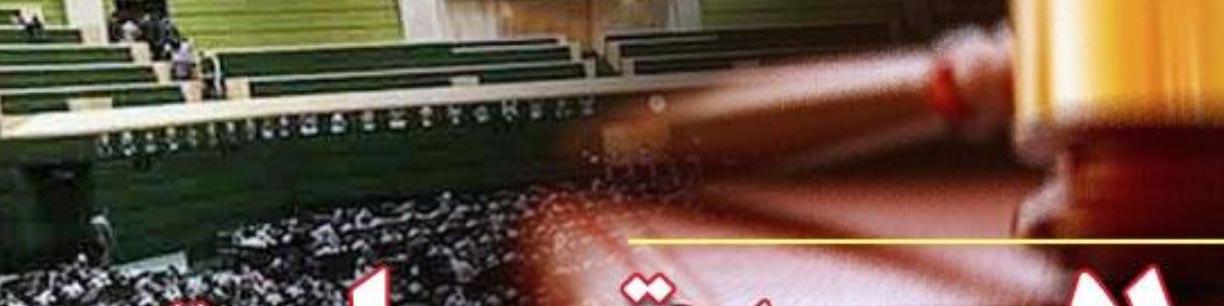 شورای نگهبان لایحه تجارت را به مجلس بازگرداند/ اجرای لایحه تجارت تبعات منفی بر اقتصاد می گذارد