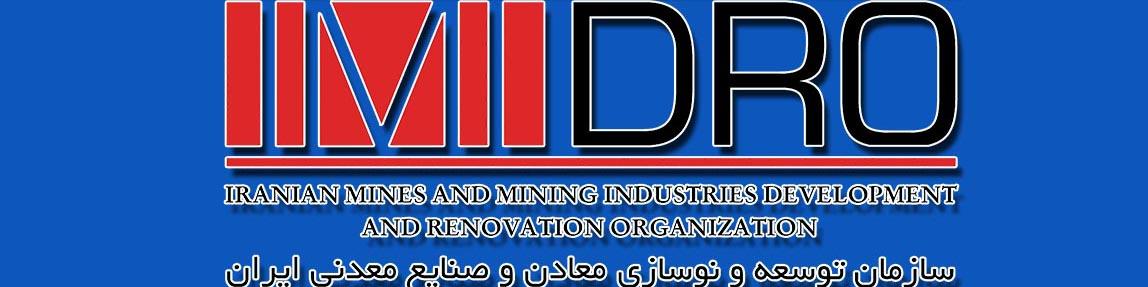 صدور پروانه اکتشاف معدن آلبلاغ به نام ایمیدرو