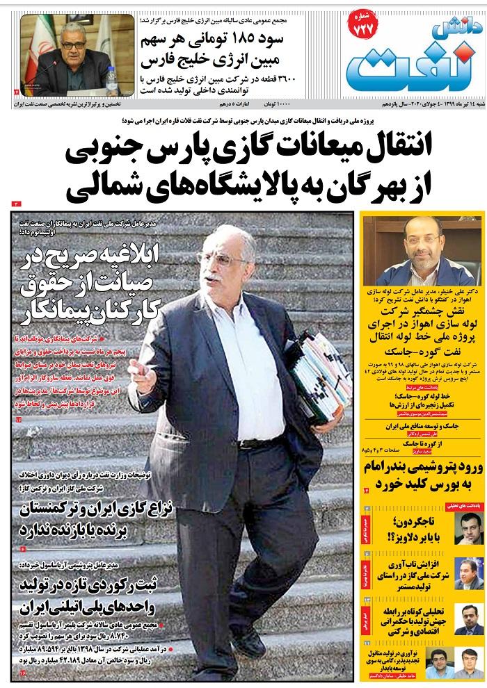 هفته‌نامه دانش نفت (شماره 727)