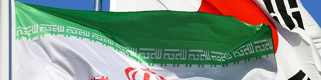 چرا کره جنوبی پول‌های ایران را پس نمی‌دهد؟