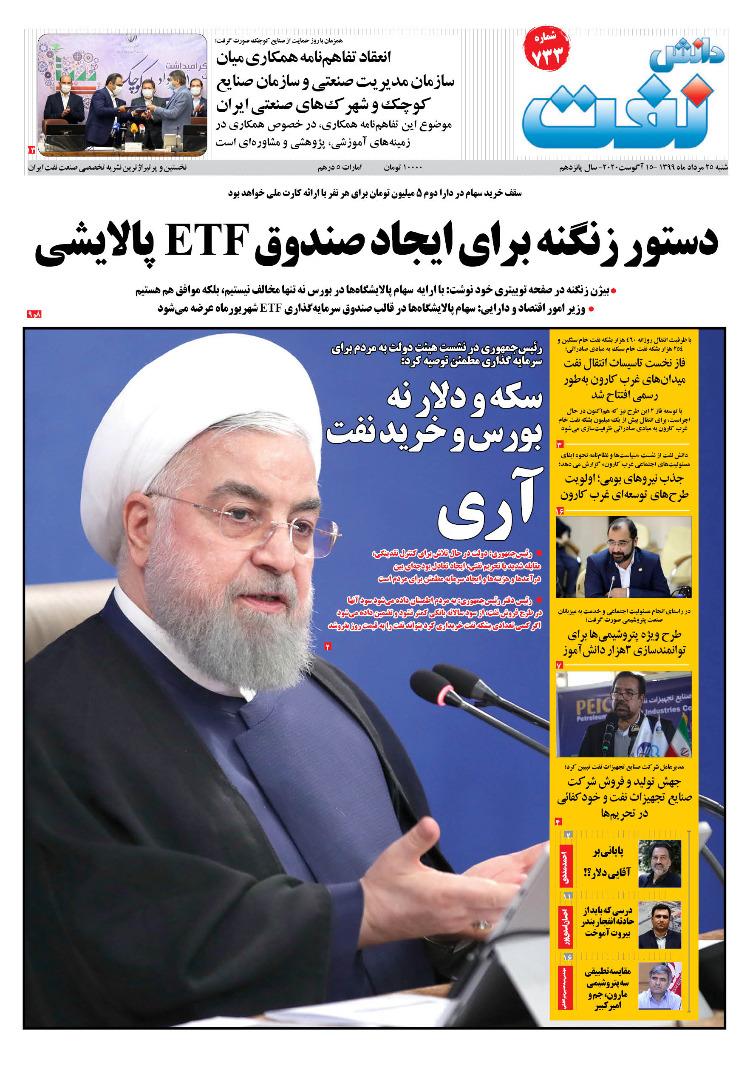 هفته‌نامه دانش نفت (شماره 733)