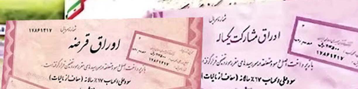 دولت چقدر اوراق قرضه فروخت؟