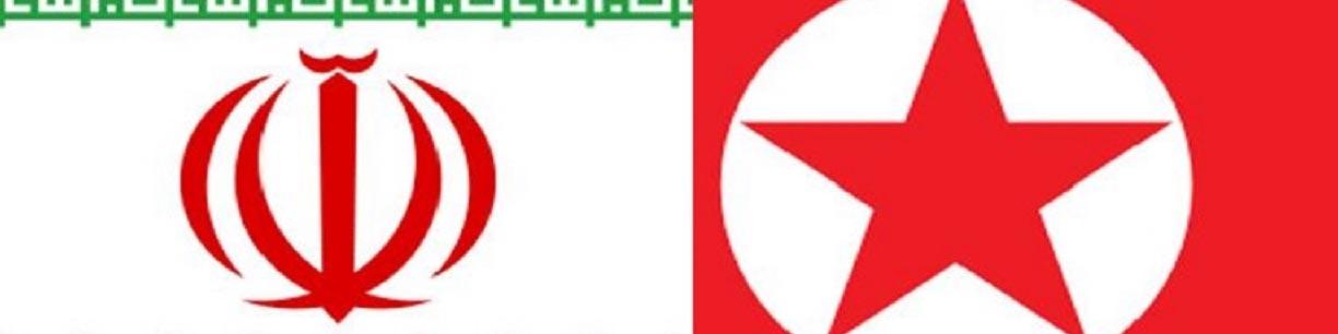 تقویت روابط تجاری ایران و کره شمالی