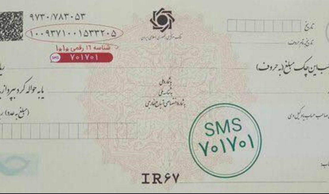 چگونه وضعیت اعتباری صادرکننده چک را استعلام بگیریم؟