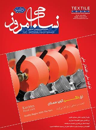 ماهنامه نساجی امروز (شماره 207)