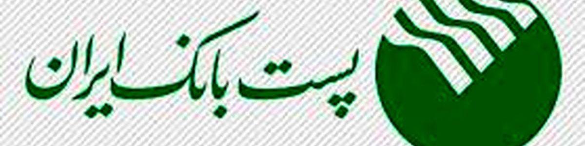 اطلاعیه مهم پست بانک در خصوص تعیین تکلیف حساب‌های مازاد