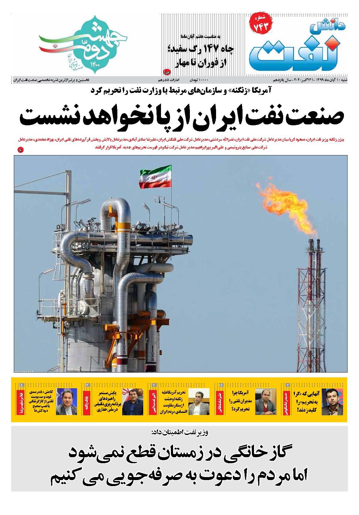 هفته‌نامه دانش نفت (شماره 743)