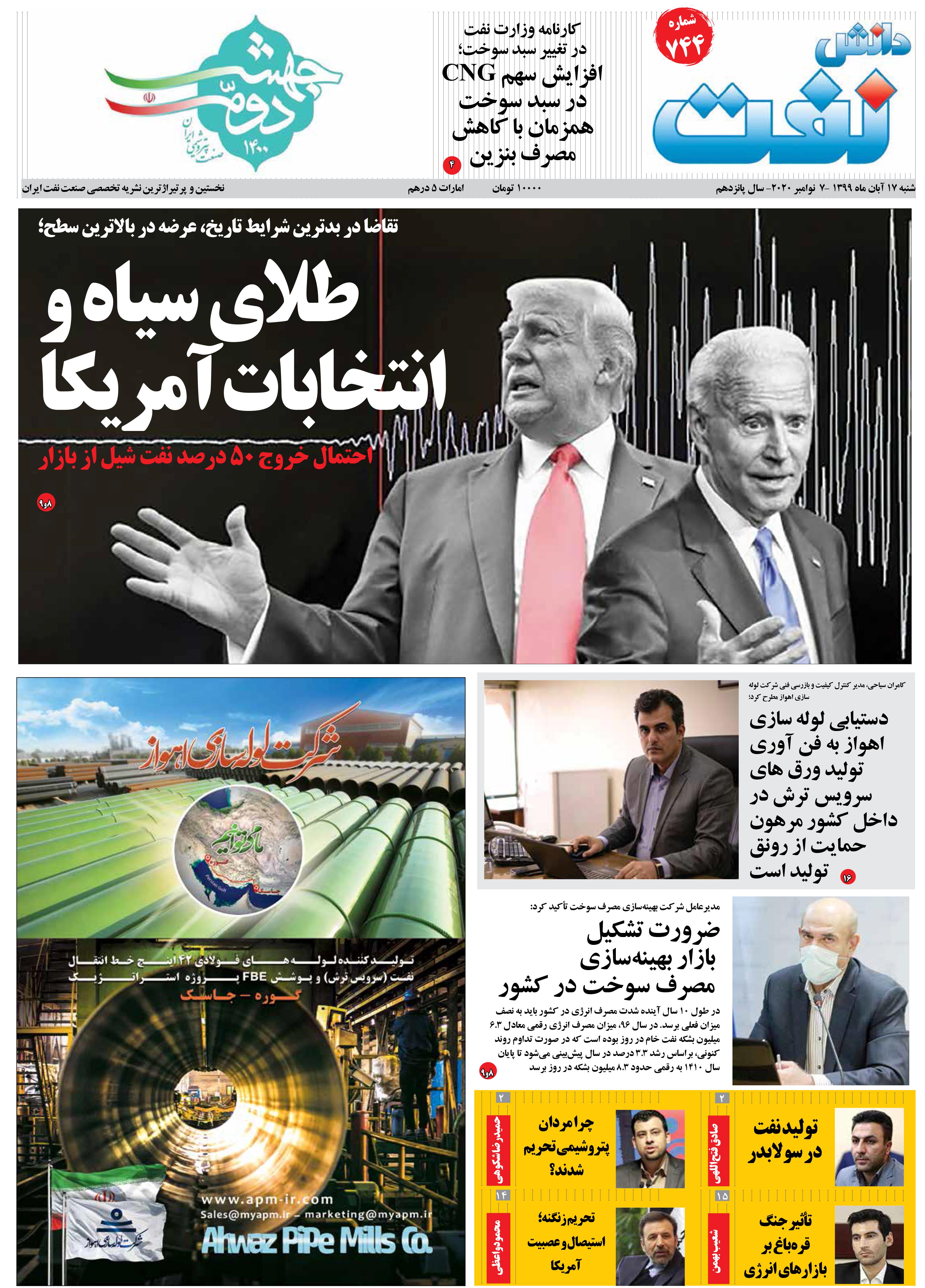 هفته‌نامه دانش نفت (شماره 744)