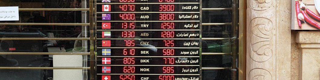 فعالیت صرافی‌ها در تعطیلی ۲ هفته‌ای تهران