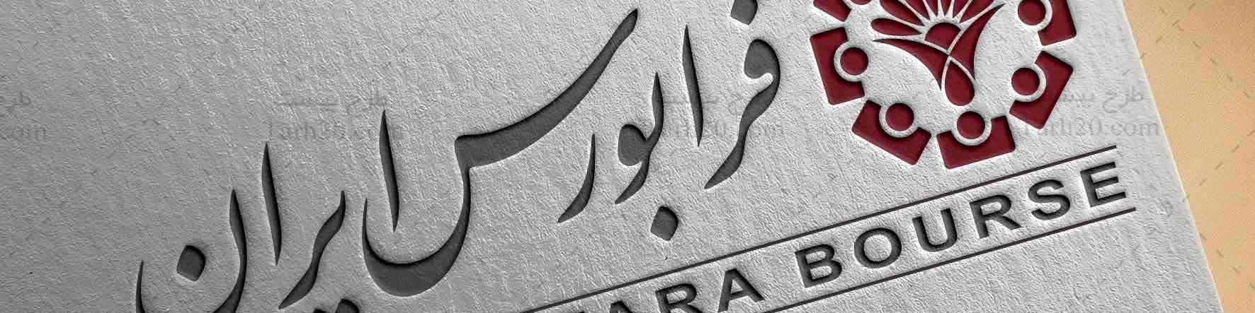 هشدار فرابورس درباره دستکاری قیمت سهام در شبکه‌های اجتماعی