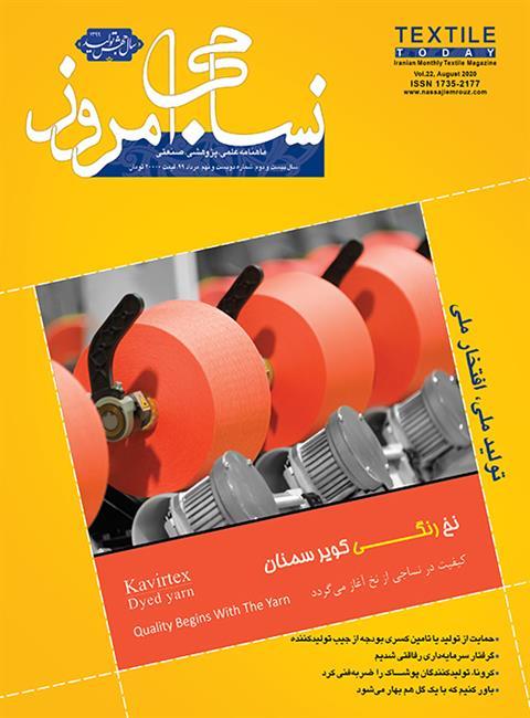 ماهنامه نساجی امروز (شماره 209)