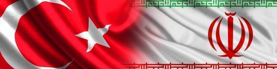 وزیر تجارت ترکیه: امکان دستیابی ایران به منابع مالی خود در ترکیه فراهم شد