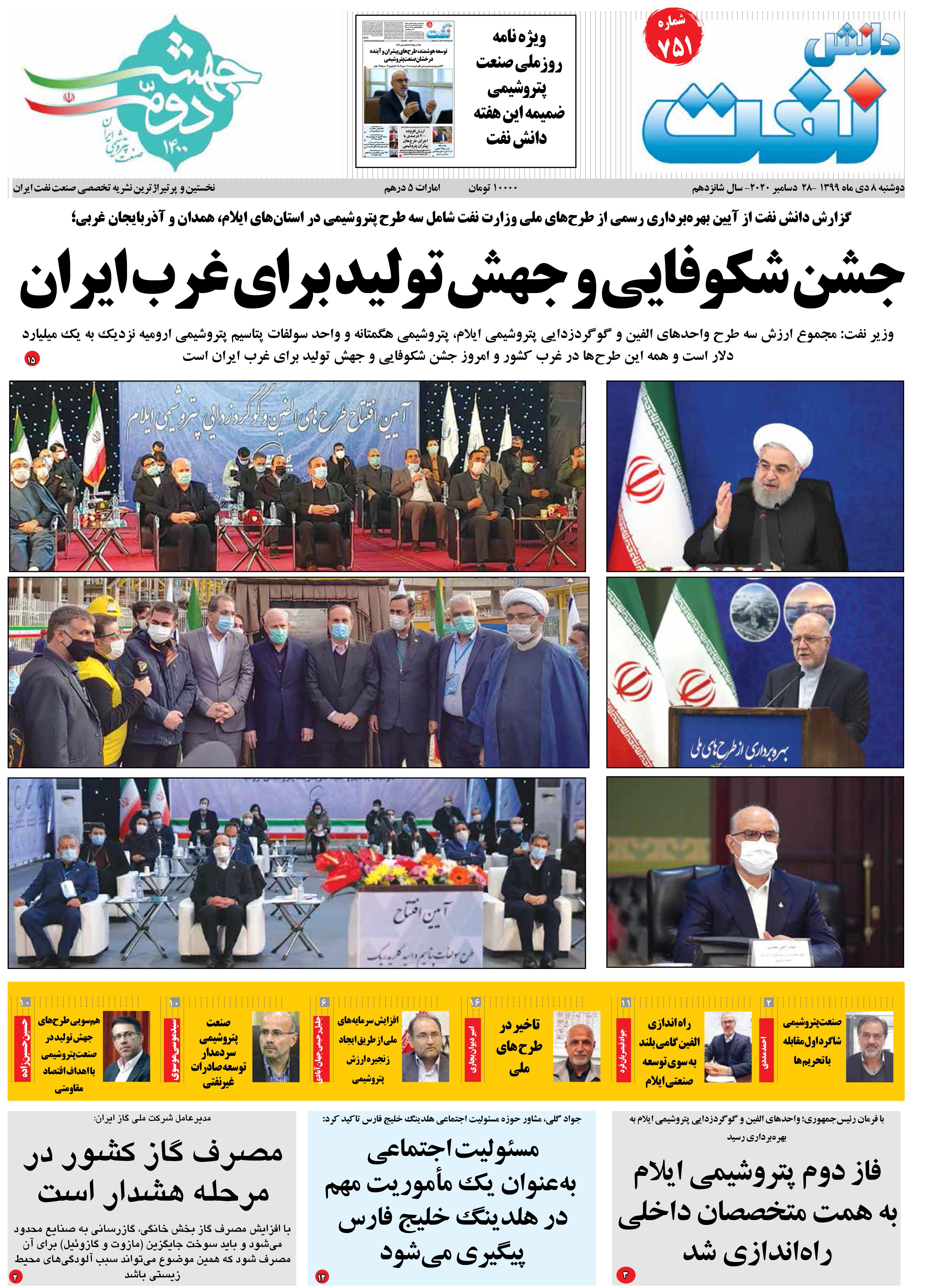 هفته‌نامه دانش نفت (شماره 751)