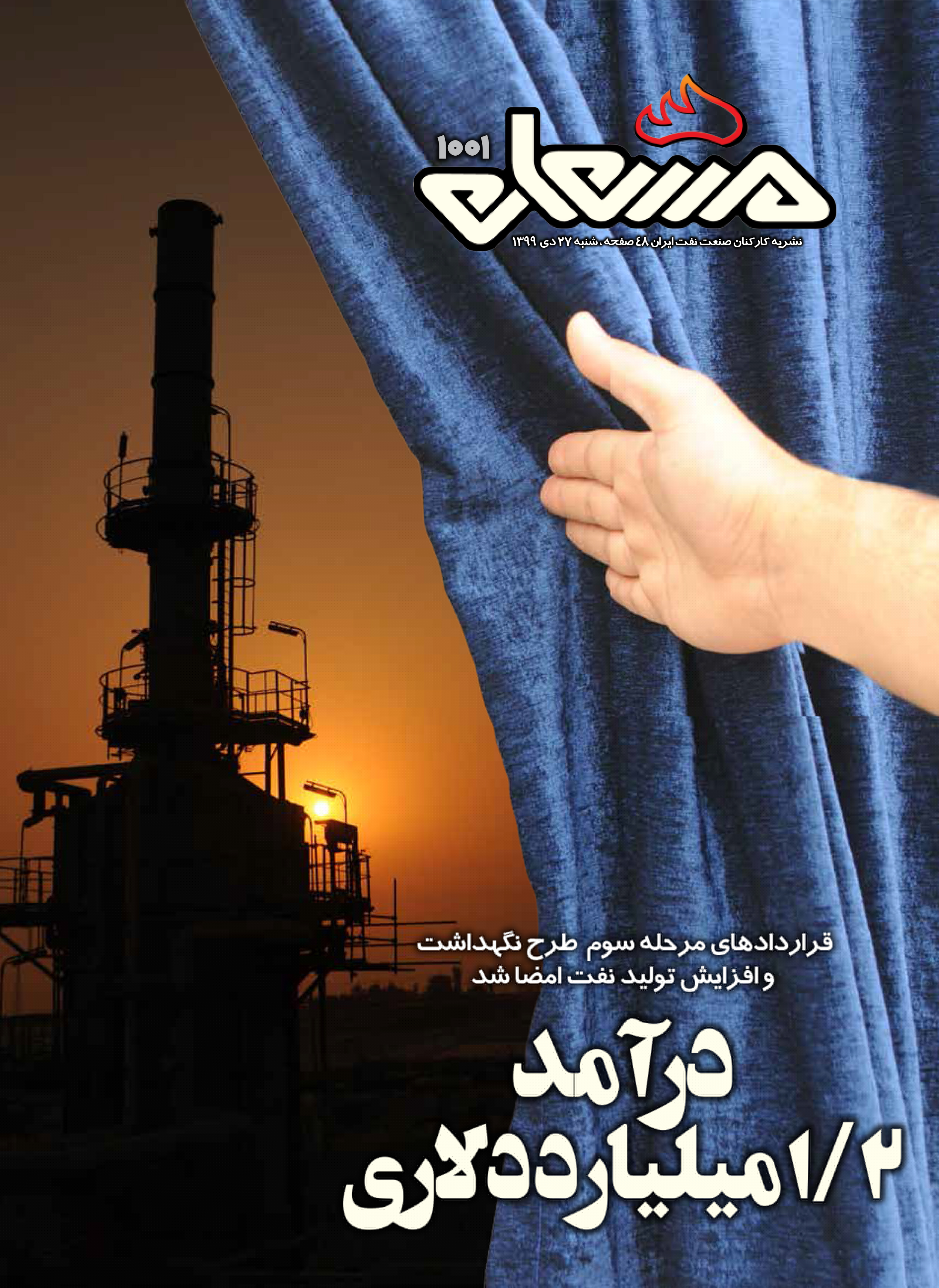 نشریه مشعل وزارت نفت (شماره 1001)