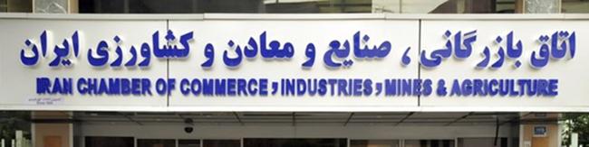 طرح اصلاح قانون اتاق بازرگانی در دستور کار مجلس