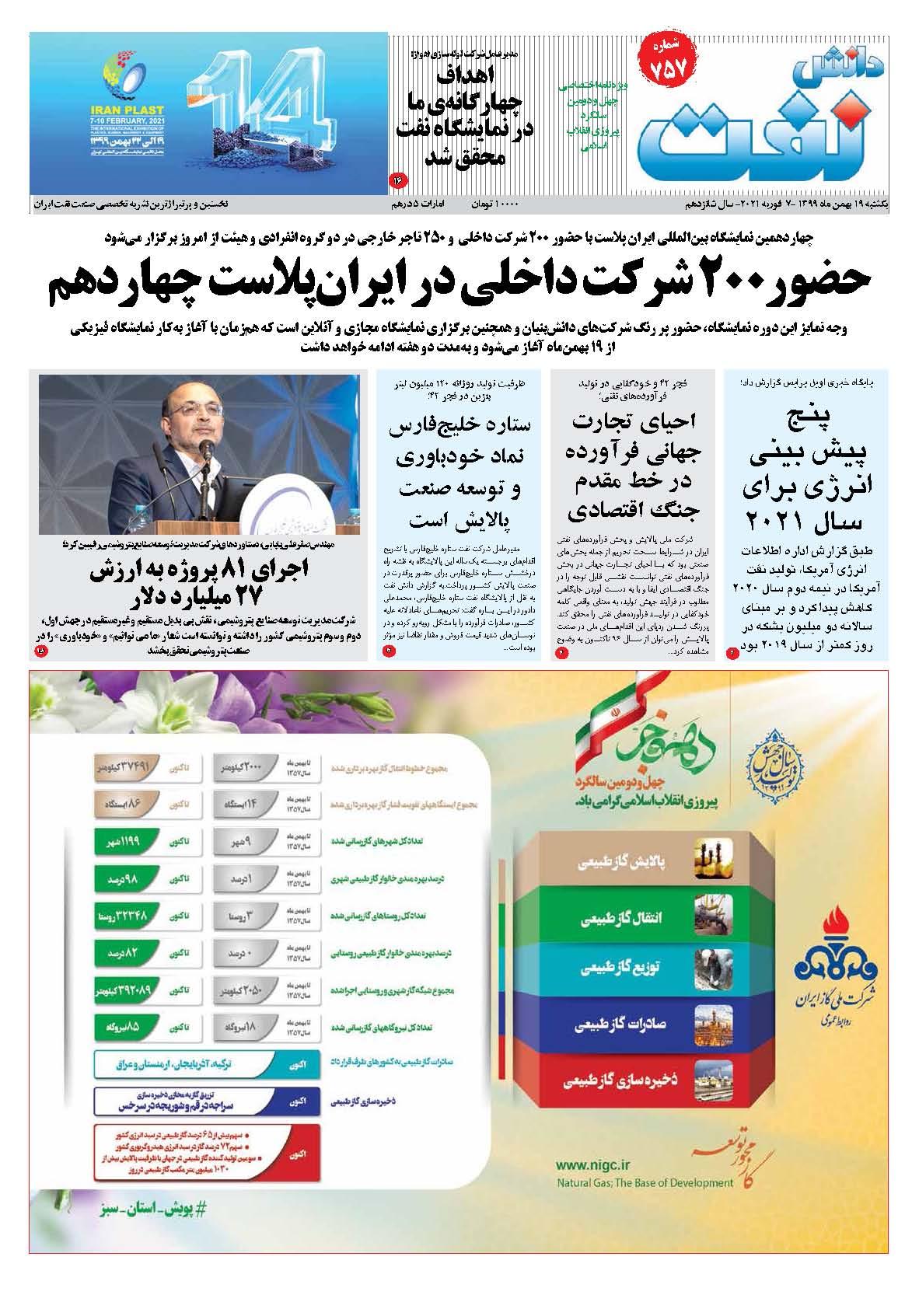 هفته‌نامه دانش نفت (شماره 757)