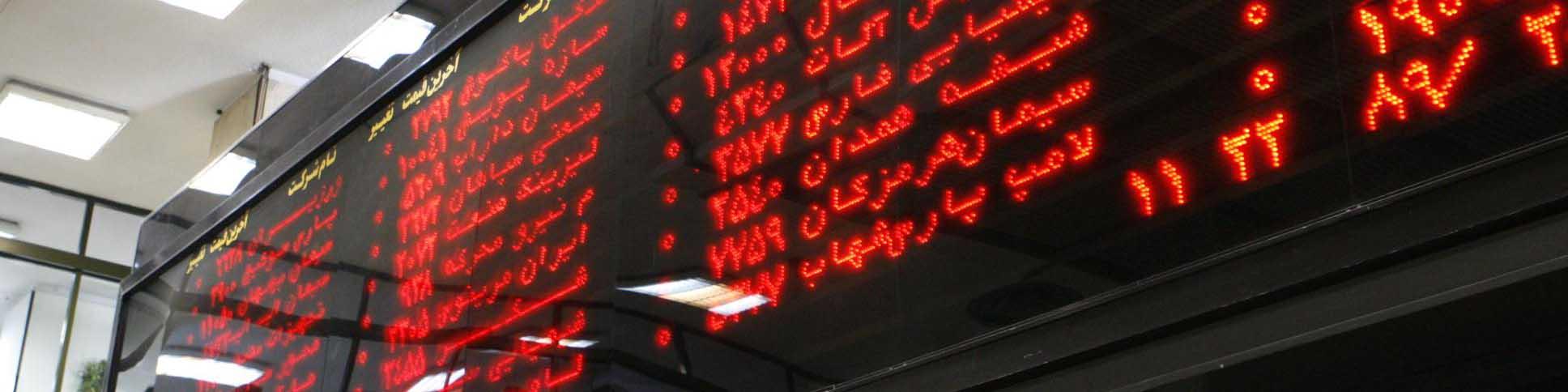 بورس ۶۶۰۰ واحد افت کرد/ شاخص کل به یک میلیون و ۲۶۲ هزار واحد رسید