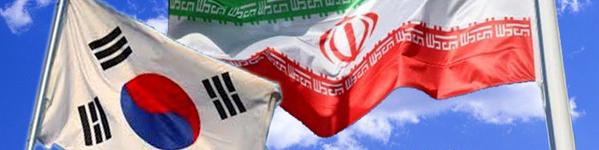 مبادلات ایران و کره جنوبی به کمترین میزان در ده سال اخیر رسید