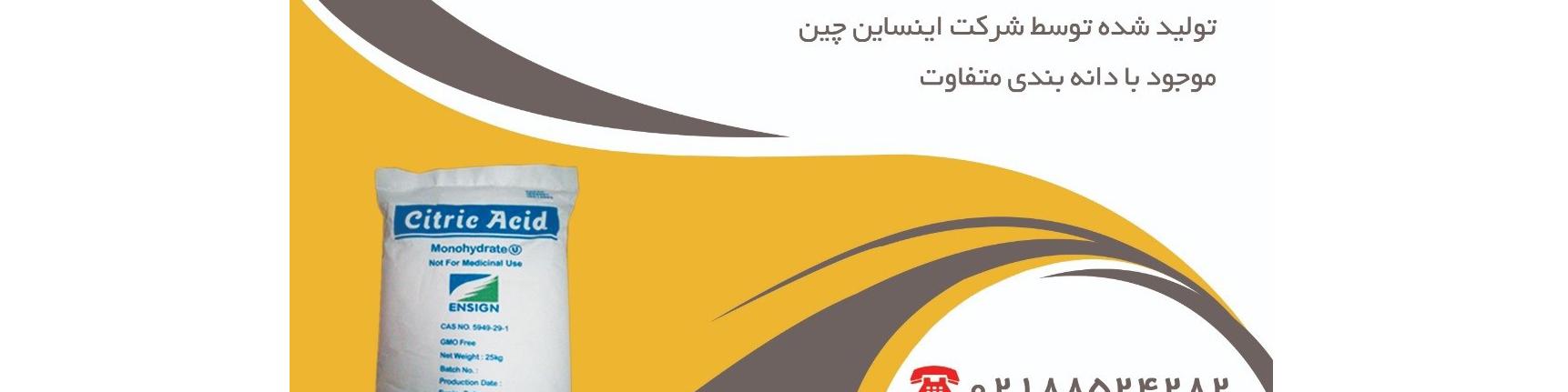 نکات آبدار از اسید سیتریک مونوهیدرات(آبدار)