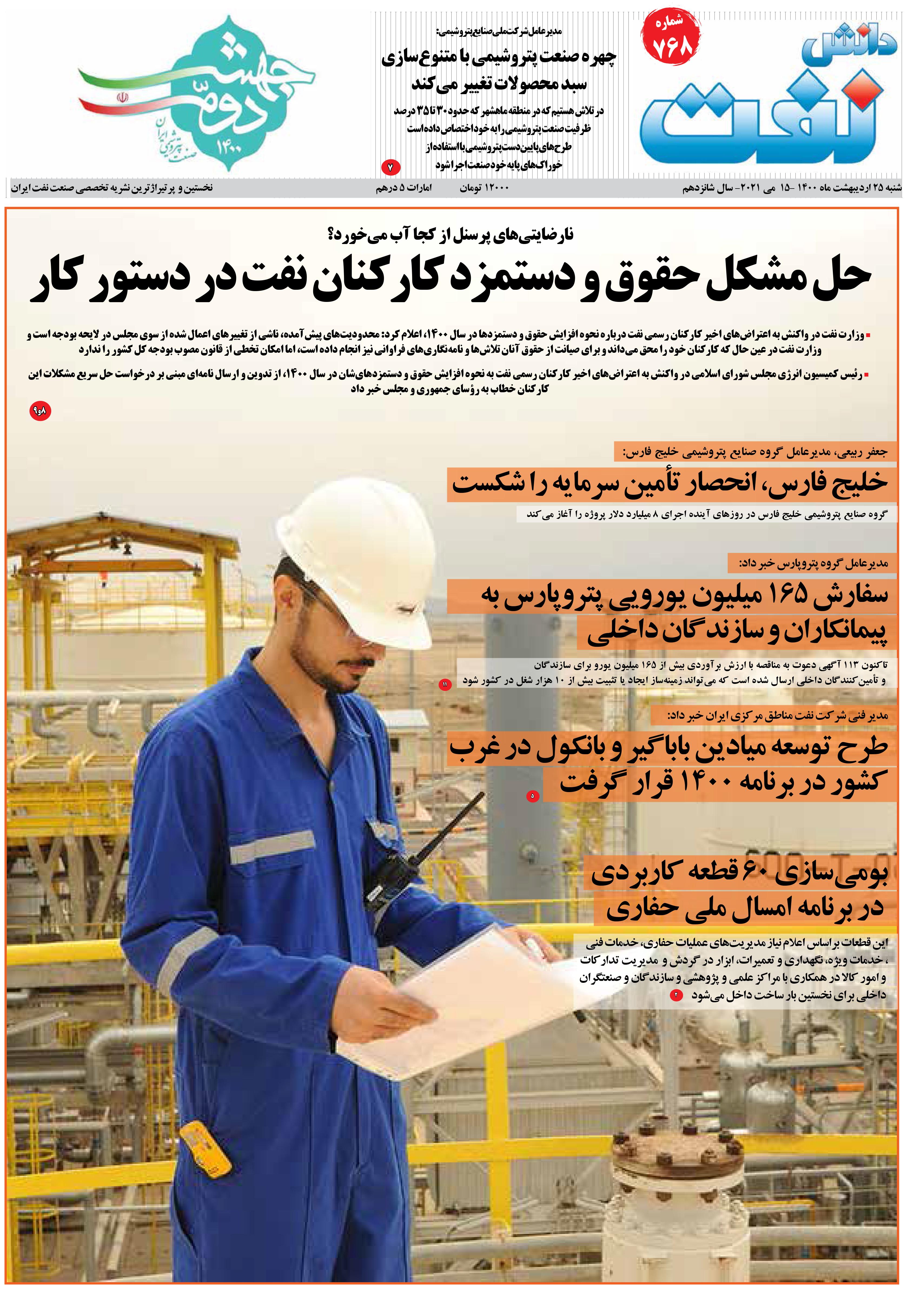 هفته‌نامه دانش نفت (شماره 768)