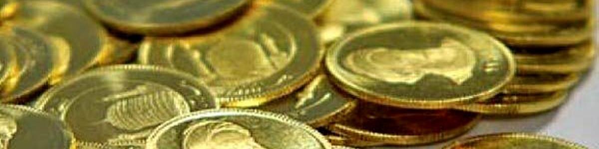 قیمت سکه افزایش یافت