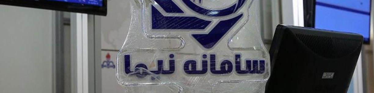 ۳۲۸ میلیون دلار در سامانه نیما عرضه شد