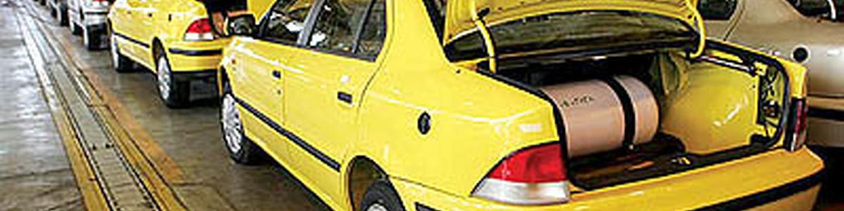 ظرفیت دوگانه‌سوز کردن خودروهای عمومی افزایش می‌یابد