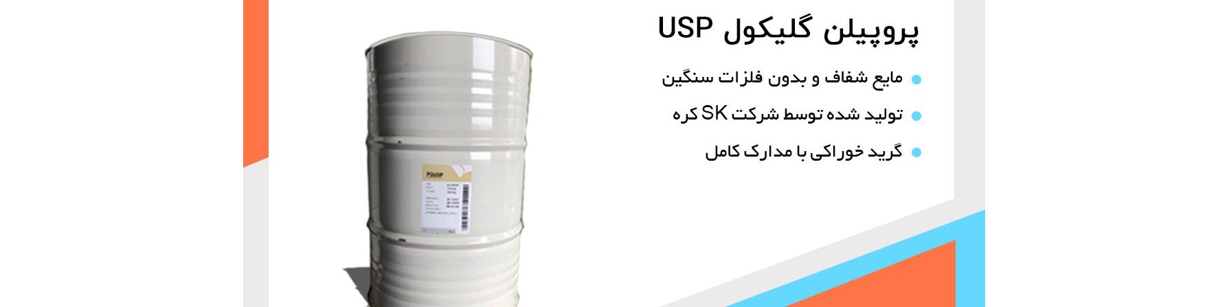 برندهای تولیدکننده مونو پروپیلن گلیکول