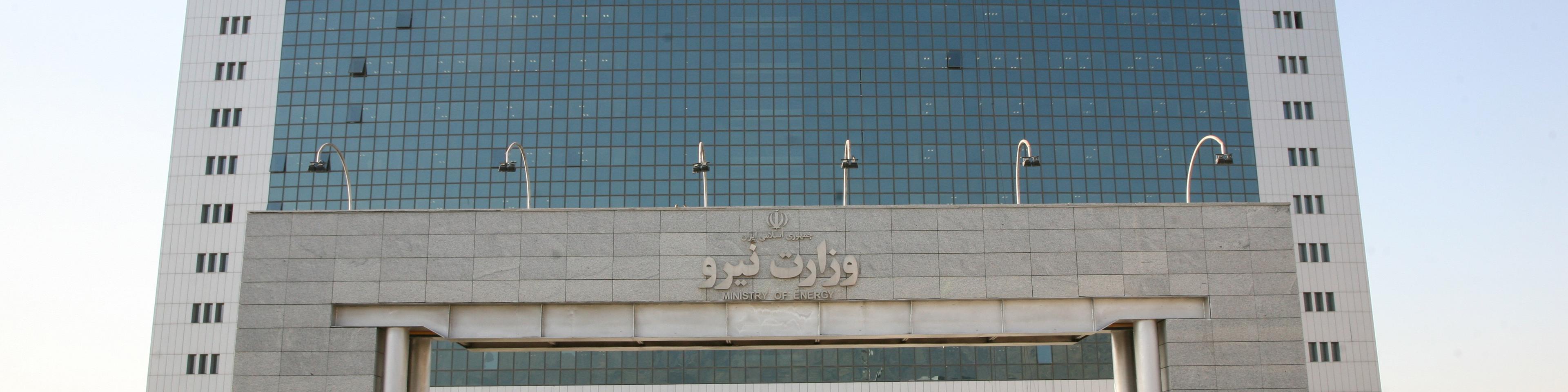 هشت انتصاب جدید با حکم وزیر نیرو انجام شد