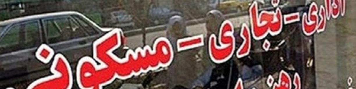 بازار پرتلاطم اجاره‌ و کشتی شکسته مستاجران/ ساز و کاری برای کنترل اجاره‌بها وجود ندارد