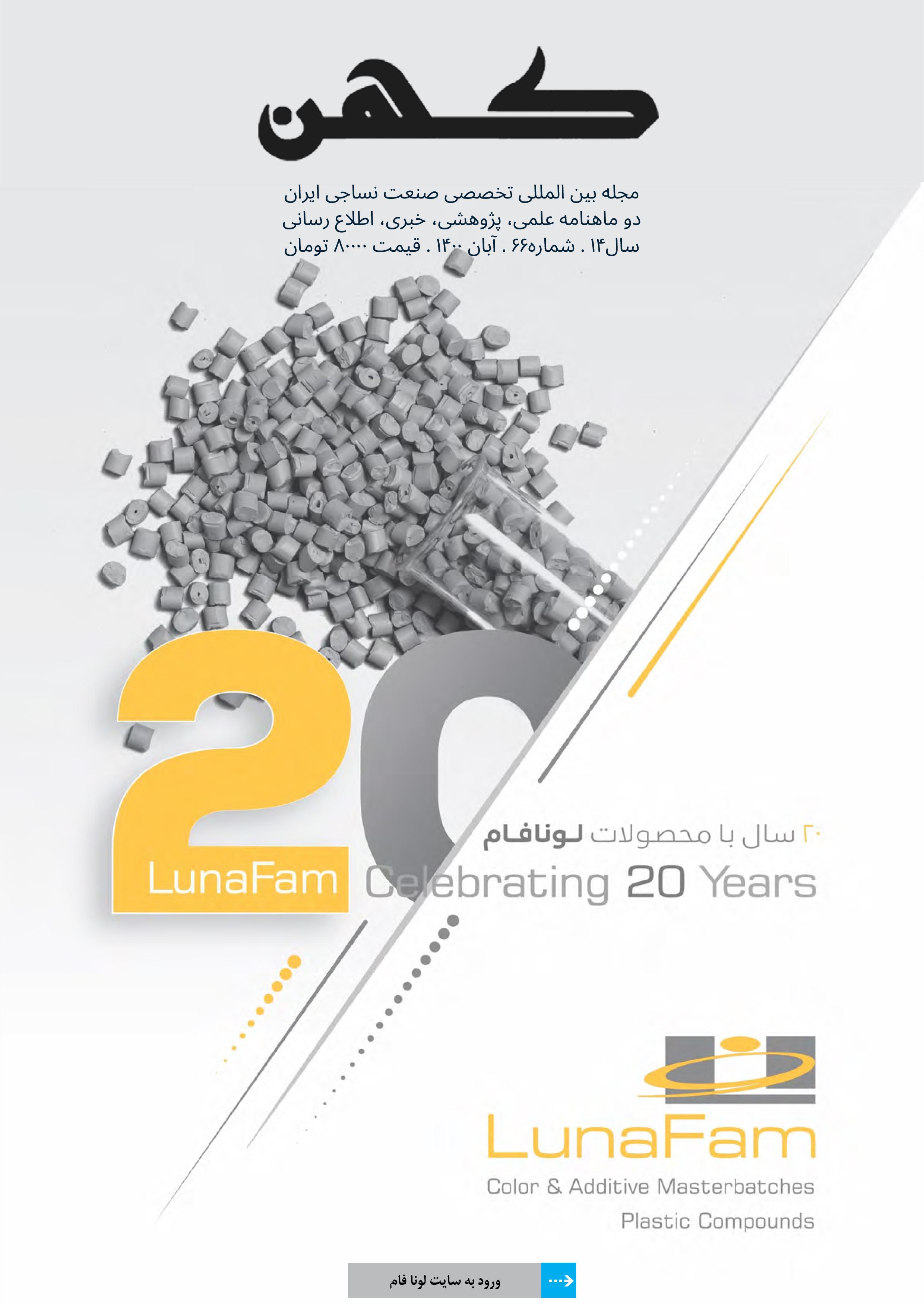 دو ماهنامه نساجی کهن (شماره 66)