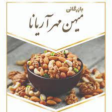 بازرگانی میهن مهر آریانا