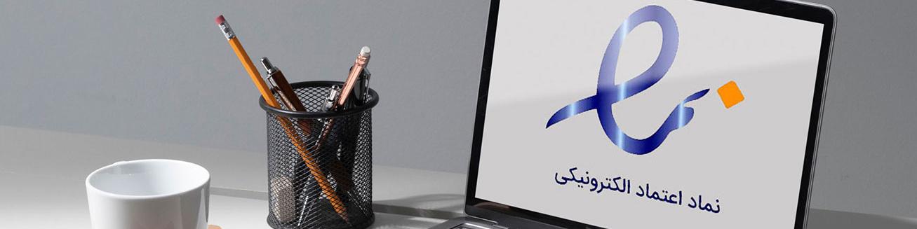 اجبار «اینماد» مانع رشد کسب‌وکارهای اینترنتی