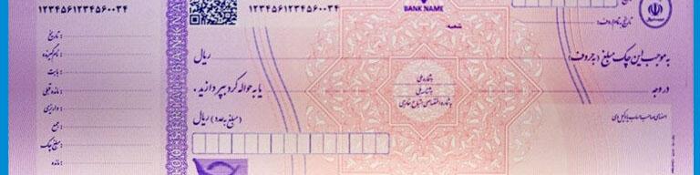 امکان ثبت چک‌های جدید در خودپردازها