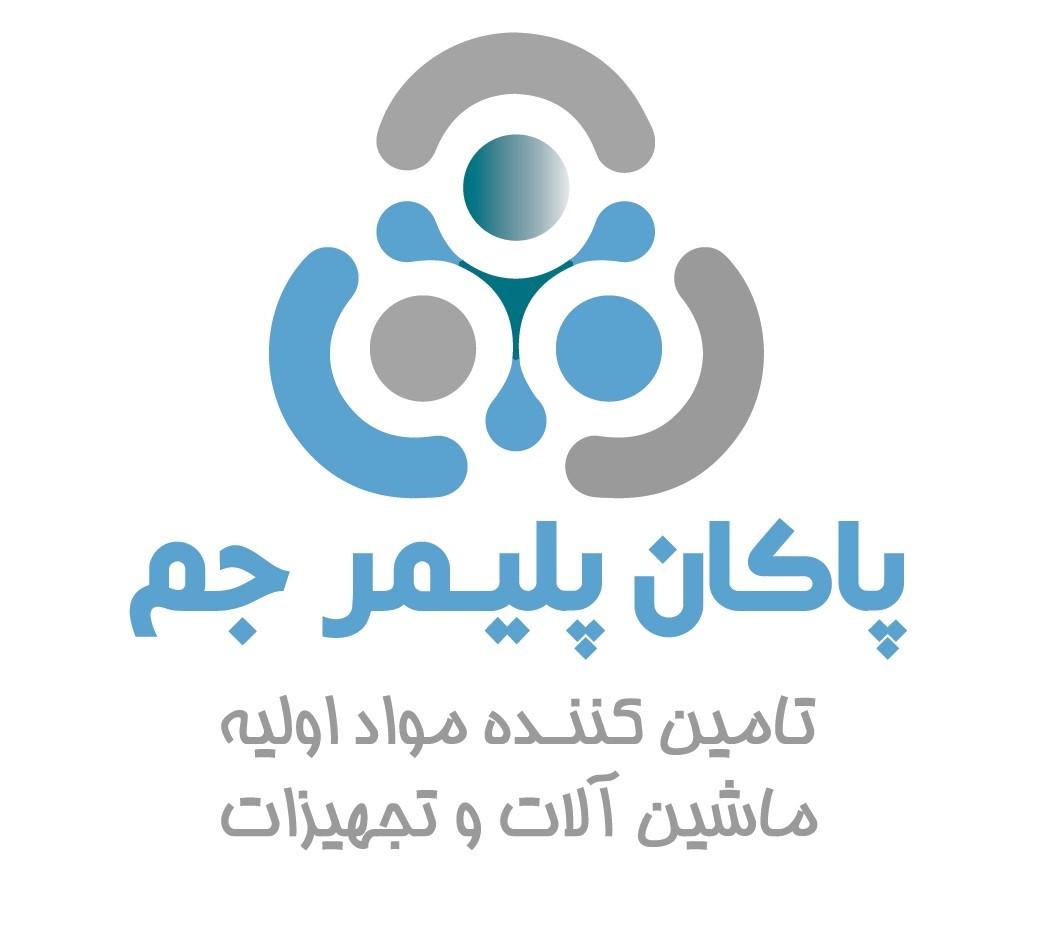 پاکان پلیمر جم