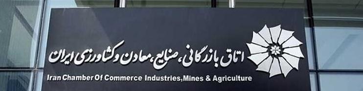 تحقیق و تفحص از تاریکخانه پارلمان بخش خصوصی/ منابع مالی اتاق بازرگانی کجا خرج شده است؟