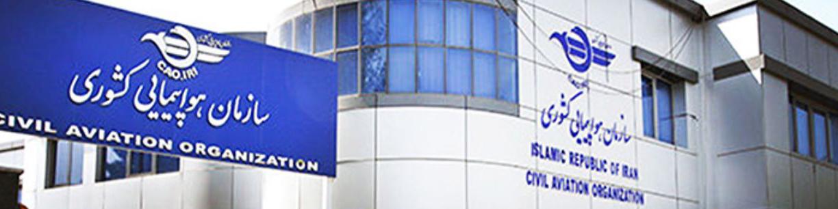 رئیس سازمان هواپیمایی: هواپیمای توقیف شده تحت مالکیت ایران نیست