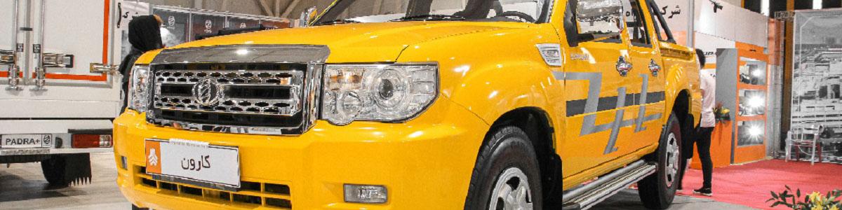آغاز فروش فوری پیکاپ جدید کارون زامیاد