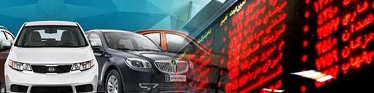 بازگشت خودرو به بورس، بازار را به تعادل رساند