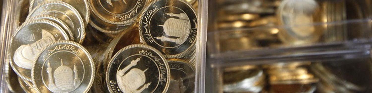 قیمت سکه بدون تغییر ماند