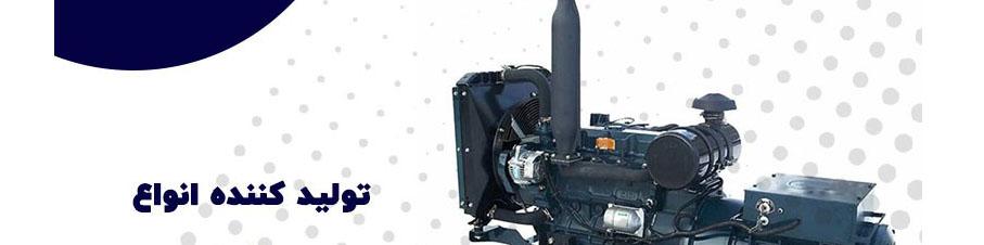 تولید کننده دیزل ژنراتور