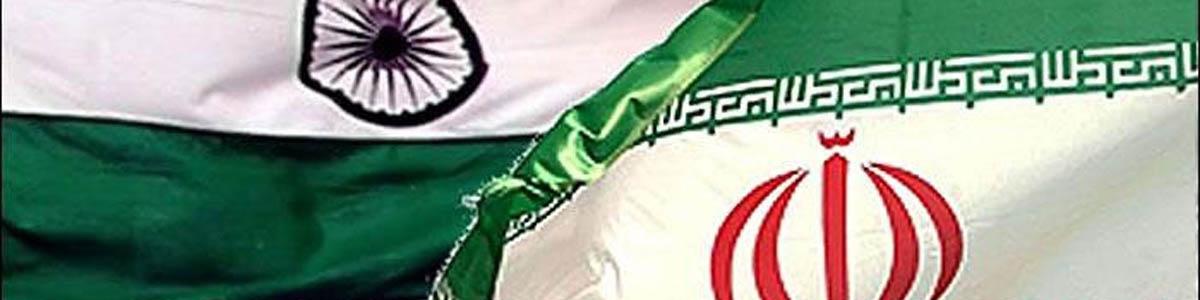 افزایش روابط تجاری برد- برد ایران و هند