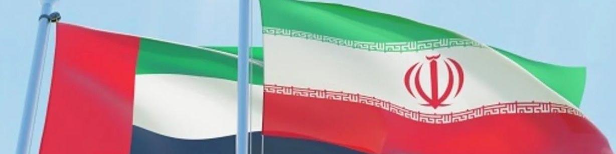 ایران و امارات توافقنامه حمایت سرمایه‌گذاری امضا می‌کنند